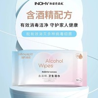 海氏海诺 酒精医用级抽取式湿巾50抽