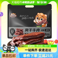 三只松鼠 风干牛肉 500g