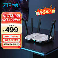 ZTE 中兴 AX5400Pro+ 双频5400M 家用级千兆Mesh无线路由器 Wi-Fi 6 液态银