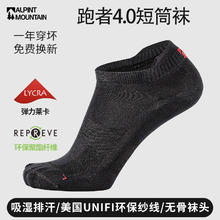 ALPINT MOUNTAIN 埃尔蒙特马拉松专业跑步袜男款短筒越野训练运动袜吸湿排汗夏季袜