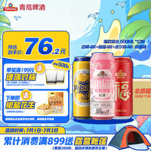 TSINGTAO 青岛啤酒 爆款组合 500ml*12听 白啤4听+福禧4听+皮尔森4听 组合装 非原箱