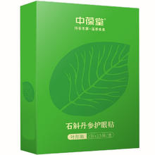 中葆堂 石斛丹参护眼贴（15对/盒）