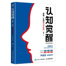 《认知觉醒》