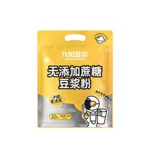 11.9 九阳豆浆无添加蔗糖豆浆粉10