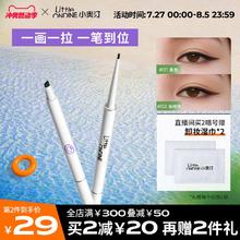 【买2减20】小奥汀极细双头眼线胶笔防水不晕染脱色持久新手