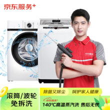滚筒/波轮通用洗衣机免拆洗 上门清洗保养 清洁保养
