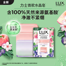 LUX 力士 新款力士氨基酸香氛香皂组合蜜桃香95g*2+柑橘香/葡萄香95g