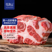 悦跑山 黑猪梅花肉薄片500g 高原黑猪肉生鲜 猪梅肉猪梅条肉