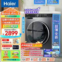 以旧换新、PLUS会员：Haier 海尔 云溪系列 EG100BD59S 滚筒洗衣机 10KG