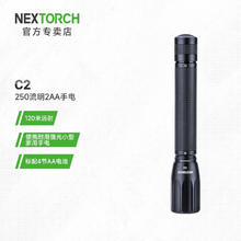 NEXTORCH 纳丽德 便携手电筒 电池款 C2（不可充电2节5号电池）