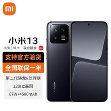 Xiaomi 小米 13 5G手机 12GB+512GB 黑色 第二代骁龙8