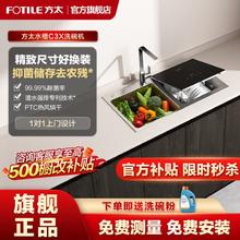 百亿补贴：FOTILE 方太 水槽洗碗机C3X全自动家用水槽集成一体小型水槽盆厨房洗CT03A