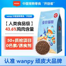 百亿补贴：Wanpy 顽皮 猫粮3斤全价成猫幼猫专用高蛋白全猫成年猫咪增肥发腮猫主粮