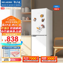 MELING 美菱 181升白色双开门两门小型家用电冰箱租房宿舍低音节能可冷藏冷冻速冻BCD-181LCX