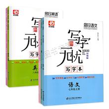 《写字无忧写字本》 语文练字本年级任选