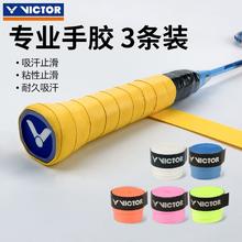 VICTOR 威克多 3个装手胶 胜利手胶 GR1羽毛球握把胶防滑吸汗
