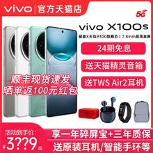 vivo 24期免息 vivo X100s 全网通手机5G旗舰新品vivo手机官方旗舰店官网 vivox100 x100pro vivox100s x100spro
