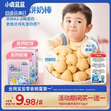 小鹿蓝蓝高钙牛奶小软饼小软棒磨牙饼干儿童零食品牌无添加白砂糖