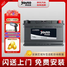 Jauto 京安途 A系列汽车电瓶蓄电池起停AGM H7 80AH适配DS 7/MG领航/指南者