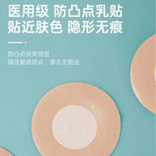 海氏海诺 医用防凸点乳贴胸贴夏透气薄款无纺布一次性肤色学生女男隐形敷(大牌30片=1.18)