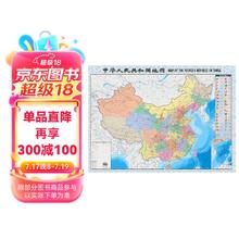 《中国地图》（升级版）