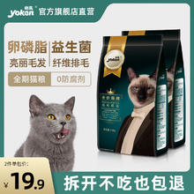 yoken 怡亲 oken 怡亲 猫粮全期成猫幼猫粮增肥小包装3斤英短猫蓝猫全价专用粮1.5kg