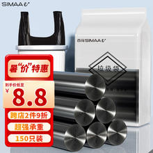 SIMAAe+ 西玛易嘉 加厚背心手提式垃圾袋150只装