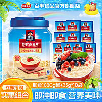 QUAKER 桂格 麦片燕麦片1000g罐装35g即食代餐独立小包装冲饮营养早餐食品