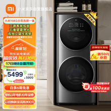 MIJIA 米家 XHQG150MJ206 子母双筒洗烘套装 15KG