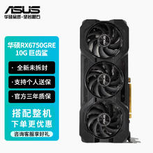 ASUS 华硕 RX6750GRE 10G 巨齿鲨