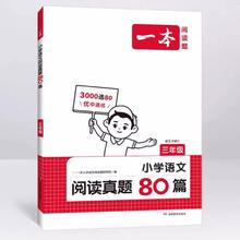 25新一本语文英语阅读真题80篇