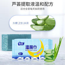 Aienbe 爱恩倍 私处卫生湿巾8包 湿厕巾清洁杀菌消毒 湿纸巾