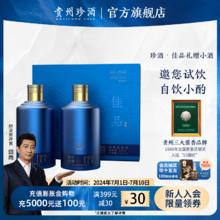 珍酒 佳品 酱香型53度 100mL 2瓶