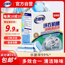 老管家 洗衣机槽泡腾清洁块 180g