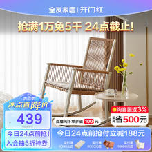 QuanU 全友 家居 现代简约休闲摇椅阳台靠背舒适软包家用单人藤椅子DX108063