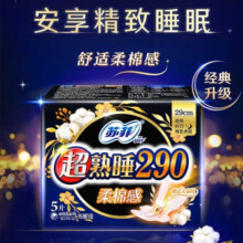 苏菲卫生巾日夜用透气贴身超长夜用230mm组合姨妈巾护垫整箱套装  日夜组合装63片（强推）