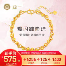 亚一 黄金手链足金5G女足金珠手串细款送女友老婆七夕情人节礼物 约8.3g