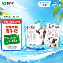 MENGNIU 蒙牛 三只小牛纯牛奶250ml×21盒