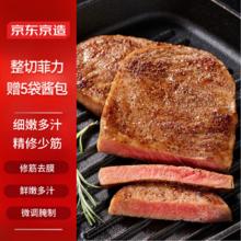 京东京造 菲力整切调理牛排共700g 牛排600g（5片）+酱包100g（5袋）