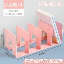 互信 桌面立式收纳书架 少女粉 单个装 送贴纸