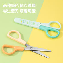 88VIP会员：deli 得力 包邮得力儿童小剪刀安全手工剪刀卡通学生美术DIY工具裁剪剪纸用
