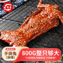 德府春 麻辣手撕兔 整只800g