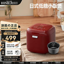 HIMEJI 倾厨 日本低糖电饭煲电饭锅米汤分离智能降低淀粉 小型家用多功能2-3人迷你电饭煲可定时 酒红色