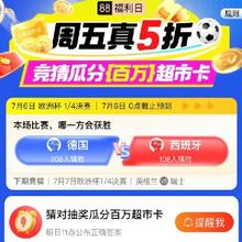 促销活动：天猫超市 欧洲杯竞猜瓜分百万超市卡