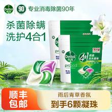 滴露4腔除菌洗衣凝珠3颗x2袋杀菌除螨留香护色4合1洗衣珠洗衣液