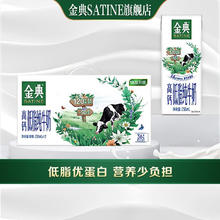 SHUHUA 舒化 yili 伊利 金典高钙低脂纯牛奶 250ml×12盒