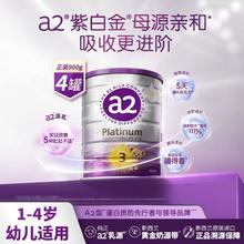 a2 艾尔 奶粉澳洲紫白金 3段 900g*4罐