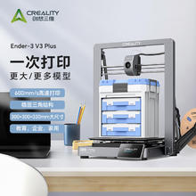创想三维 Ender-3 V3 Plus 3D打印机