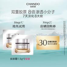 【U先试用】自然堂大金罐胶原霜1.5g*2袋装修护紧塑霜舒缓紧致