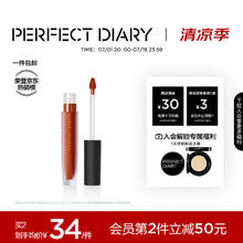 完美日记 至臻柔色丝绒唇釉 V07甜柿天鹅绒 2.5g